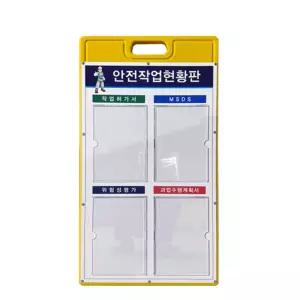 안내판 A자 대형 아크릴포켓형 공사 현황판 환경게시판 학교 보드판 알림판