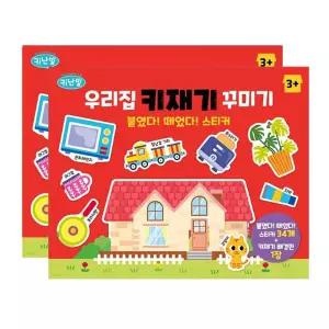 마리빙 떼었다 붙이기책 학습용벽보 놀이스티커북 사물 붙였다 우리집 키재기 인지 2P