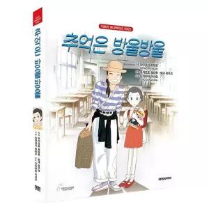 마리빙 추억은방울그림책 1P 도서 지브리 애니 일본메이션개정판