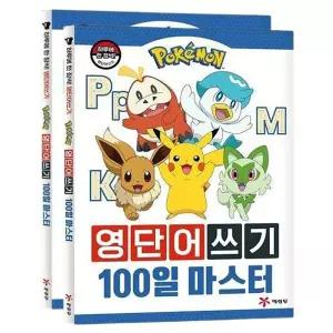 마리빙 받아쓰기책 포켓몬 영단어 2P 마스터 100일 학습지 놀이북 영어워크북