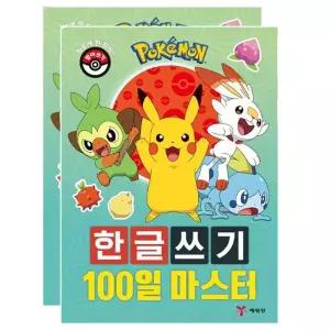 마리빙 포켓몬 받아쓰기책 학습지 마스터 한글워크북 100일 2P 놀이북