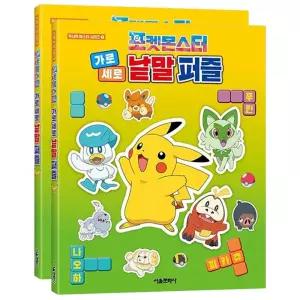 마리빙 2P 문해력 워크북 가로세로 한글쓰기 놀이북 포켓몬 어휘력 맞추기 낱말퍼즐북