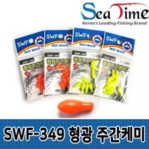 형광 SWF-349 주간케미 케미고무 채비 케미꽂이 민물낚시용품 S