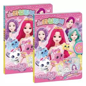 시크릿쥬쥬 스타일링 스티커북 2P 여아 화장 색칠놀이