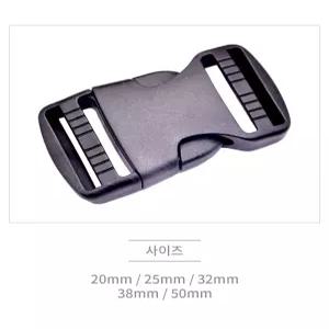 수예용품 가방 부자재 플라스틱 투터치 버클 50mm 웨빙 끈 연결 고리