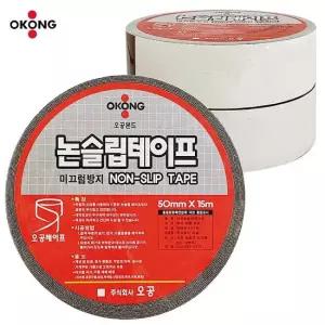 오공 논슬립 테이프1롤 (50mmX15M) 계단 미끄럼