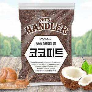 펫츠핸들러 코코피트 보습 달팽이 흙 2L 3개