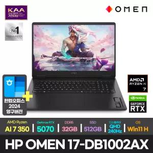 최종259만/한컴/HP OMEN 17-db1002AX 라이젠 AI 7 350/RTX 5070/32GB/512GB/윈도우11/QHD/게이밍 영상편집용 가성비 사무용 게임용 노트북