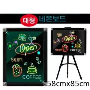 금강 네온보드LED 단색 삼각이젤 포함 58cmx85cm