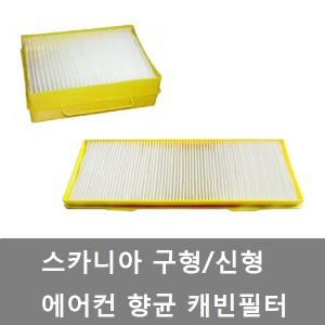 대성부품/스카니아 향균필터/휠터/화물차/에어컨/항균/구형트럭/스카니아 항균필터/캐빈 정전/휠터/수입