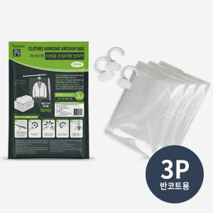 까사마루 옷걸이형 압축팩(반코트용) 3p