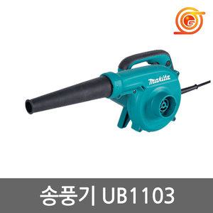 마끼다 UB1103Z 송풍기 600W 속도조절 전기브로와 전기송풍기 먼지제거 차량청소