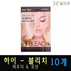 세화 하이 블리치 파우더 로션 탈색제 10개