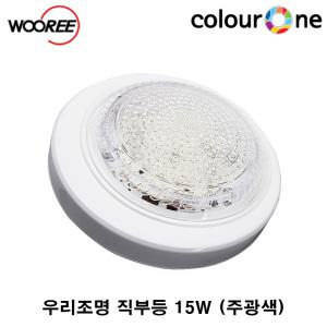 LED 원형 직부등 15W /복도 현관 베란다 욕실등 센서등 컬러원 장수조명