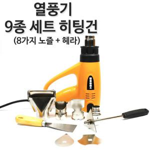 가정용열풍기 전기열풍기 소형열풍기 미니열풍기 히팅건