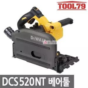 디월트 DCS520NT 베어툴[본체만] 충전 플런지쏘 54V(60V) 165mm 42T 톱날 티스텍 케이스