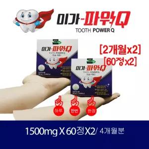 이가파워큐 60정x2  프로폴리스 산호칼슘 코엔자임 비타민 미국제조 임박 4개월분