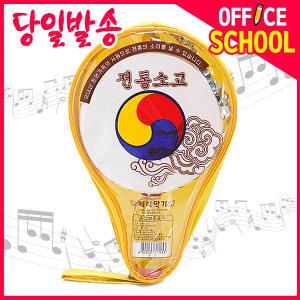 [오피스스쿨] 베리 소고 가방형 / 음악교구 음악시간준비물 교재용악기 전통악기 사물놀이