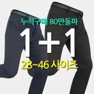 원플원_2장셋트_봄이 다가온 등산바지_쾌적한 감김없는 스판 아웃도어 등산복 작업복 남성 남자 빅사이즈 28-46 벨트 원턱 기본 일바지 근
