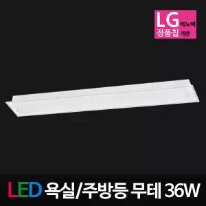 LED유리 무테 주방등 36W LG칩