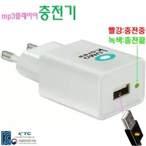 효도라디오 고급 충전기 USB 220V 휴대용선풍기용 급속 충전 아답터 휴대용라디오 MP3플레이어 충전아답타