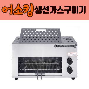 한국지이 업소용 생선구이기 어소킹 KFG922  어소기 야끼바