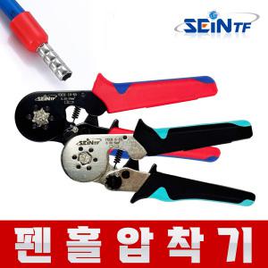 펜홀 압착 공구 페놀 페롤 압착기 압착툴 핀 터미널 단자 커넥터 슬리브