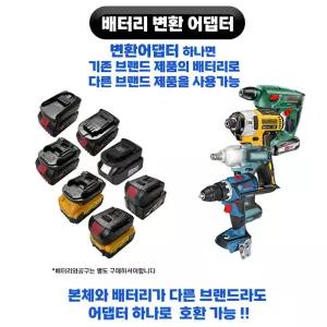 호환 (국내발송 )보쉬 디월트 밀워키 마끼다 18v 20v 배터리 변환 어댑터 아답터 젠더 타사 배터리 변환 사용