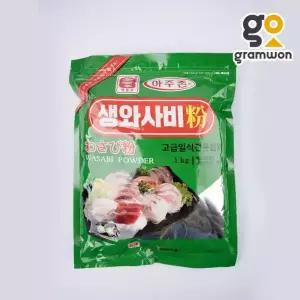 아주존 생와사비분(녹색) 1kg 우리승진 와사비 가루 분태 파우더 고추냉이 업소용 대용량