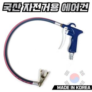 국산 고급 자전거용 에어건 콤프레샤연결 던롭방식 공기주입 자전거타이어 에어주입