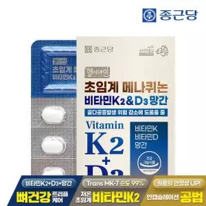종근당 헬시아민 초임계 메나퀴논 비타민K2&D3 망간 60정 1박스(2개월분) / 뼈건강 MK-7