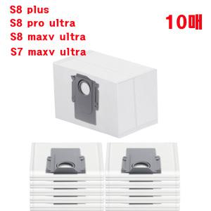 로보락 더스트백 먼지봉투 S7 maxv ultra S8 plus S8 Pro Ultra 호환 고급형 - 10개