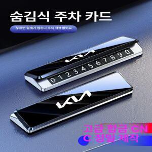 기아 차량 전화번호판 차번호판 차량번호판 자동차번호판