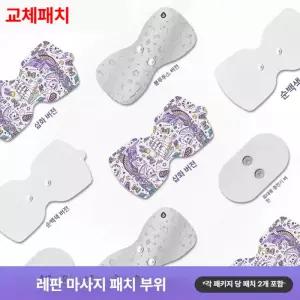 샤오미 러판 저주파 안마기 미니마사지기 EMS 매직터치 자극기 교체패치