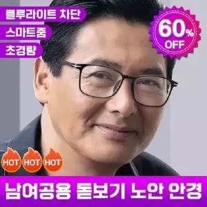 50대 60대 블루라이트 차단 돋보기 노안 안경 초경량 스마트줌 누진 다초점 노안경 원근거리 도수 자동조절 야간운전안경 황반변성안경 시력보호 자외선 전자파차단 안구건조