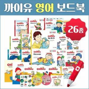 예소담 까이유 영어 보드북 (26종) 세이펜별매