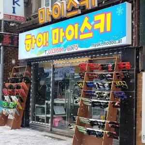 [강원][렌탈샵] 하이원스키장 하이마이스키 렌탈샵_렌탈권