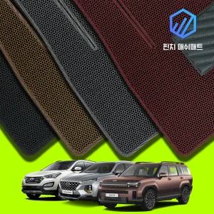 싼타페 3D벌집 매쉬 카매트 바닥 발판 깔판 발매트 (CM DM TM MX5)