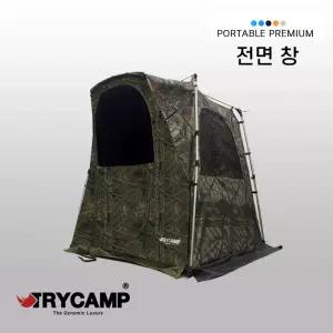 트라이캠프 1414H 전용 포터블텐트 전면창(텐트제외) 프론트월 탈부착형 솔무늬 신상 출시 파란낚시