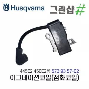 허스크바나 점화코일 445E2 450E2 전자 573935702 엔진톱점화코일