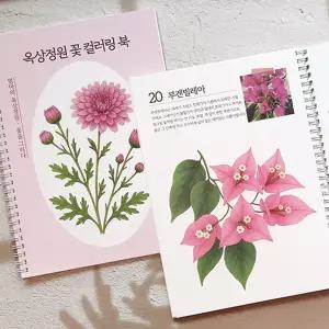 옥상정원 꽃 컬러링 북 도안 어르신 색칠공부 색칠하기 어른 성인취미 책 컬러드로잉 시니어 학습지