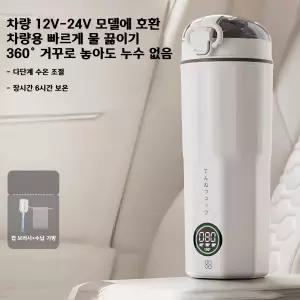 차량용 전기포트 차량용 커피포트 12V24V겸용 스텐 가열식 텀블러 온도조절