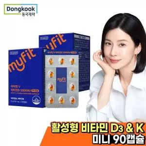 [NS홈쇼핑][동국제약] 마이핏 비타민D 2000IU 미니캡슐 2박스(6개월분)[35690822]