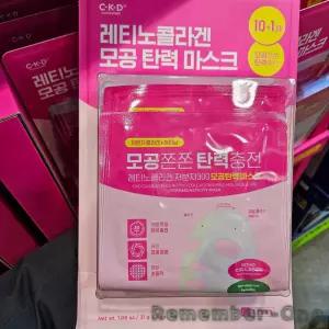 트레이더스 C-K-D 레티노콜라겐 모공탄력마스크 11매