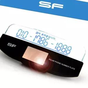 태양광 자동 LED 주차번호알림판 주차판 차량번호판 연락처 번호알림판