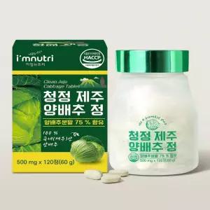아임뉴트리 청정 제주 양배추 정 120정 1박스 4개월분