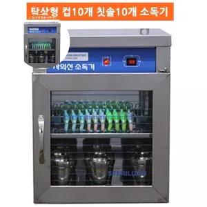 (제스트)자외선살균소독기 칫솔10개+컵10개 거치형 살균만