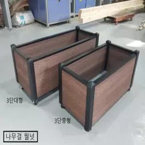 나무결 월넛  합성 목재 화분 직사각 대형 박스 도로 베란다 텃밭 옥상 대형 큰나무 이동식