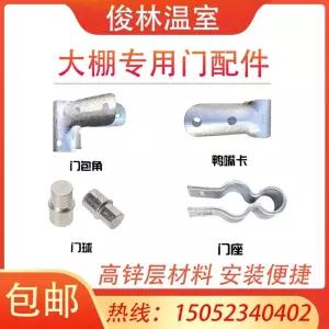 비닐하우스문 부속 연결 10개 부품 골대 세트 잠금장치 문짝 만들기