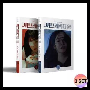 아트박스/에이치투미디어 [세트] 윤하 - 리메이크 앨범 : 써브캐릭터 원 (A+B ver.)